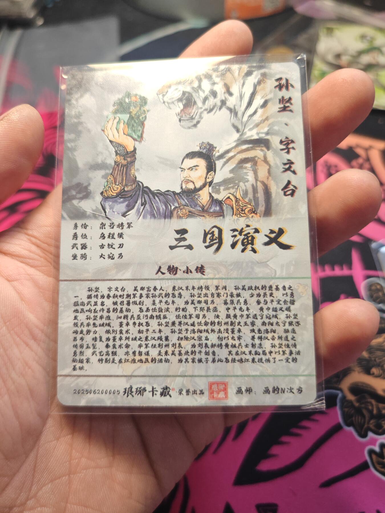 卡牌实验室开始第七次实验 【画的N次方】【滴胶】孙坚