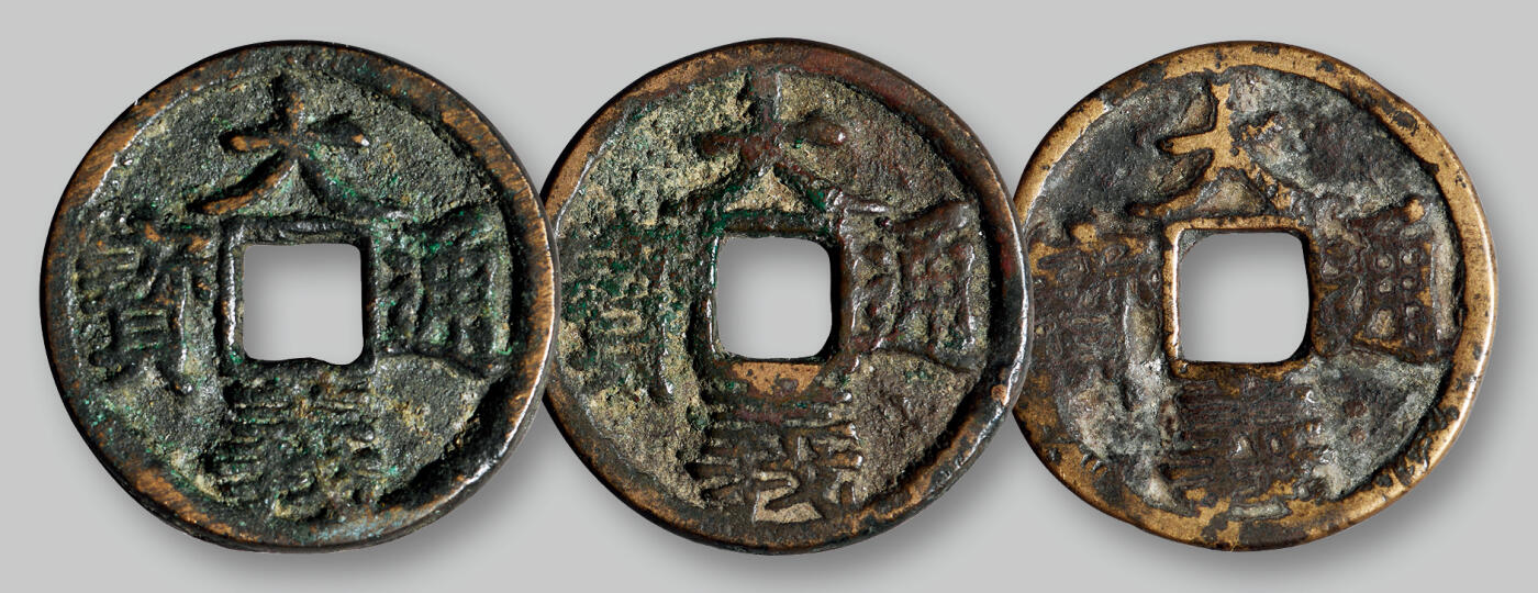 华艺国际2025年秋季拍卖会 钱币专场