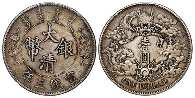 华艺国际2025年秋季拍卖会 钱币专场 - 宣统三年大清银币壹圆一枚/PCGS XF Detail/98
