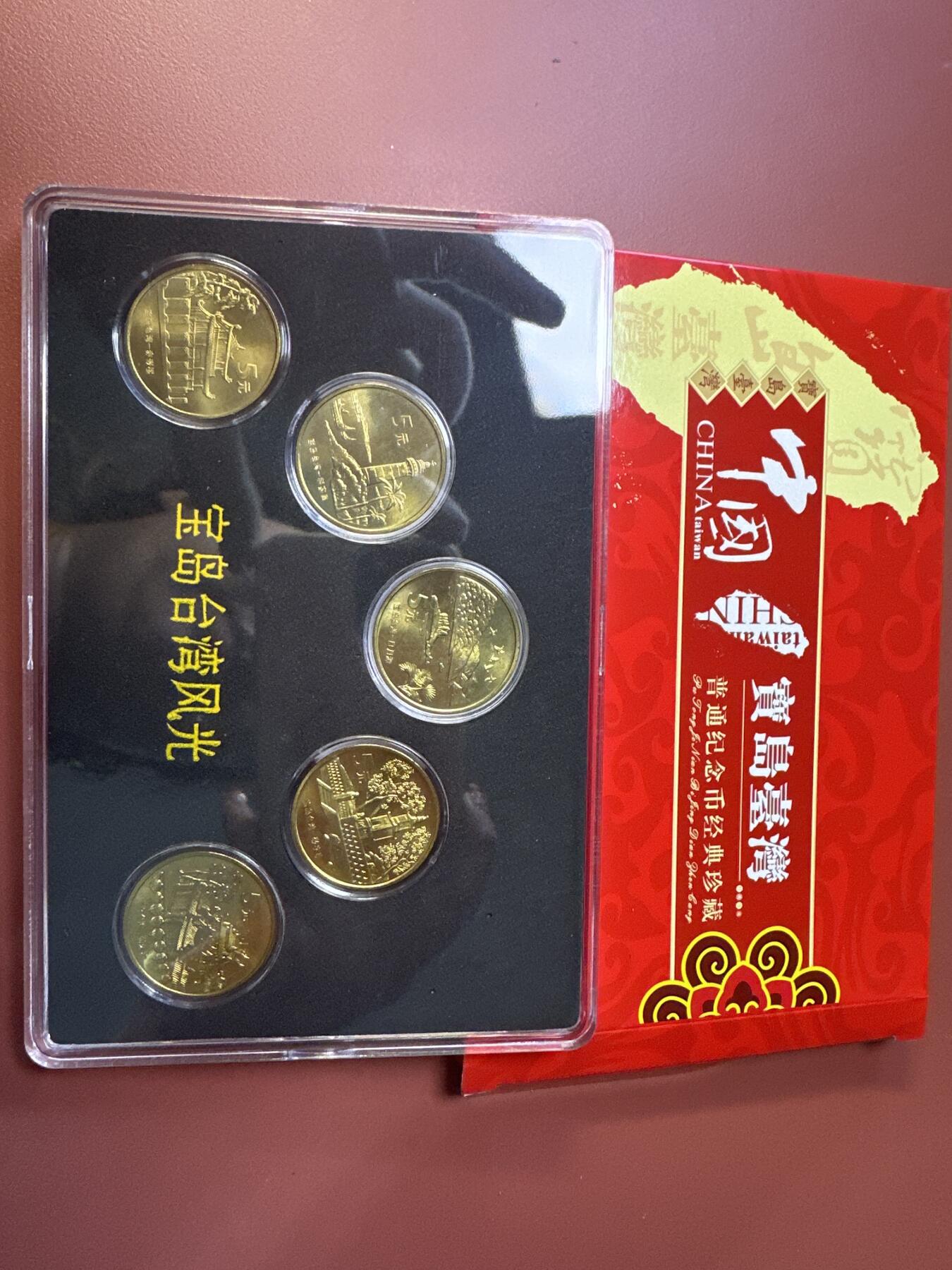 12.25银币、套币、精制币专场 宝岛台湾纪念币套装5枚