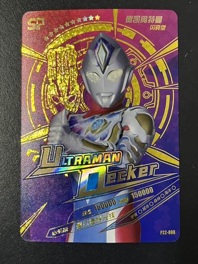 卡牌杂货铺专场拍卖第三场 1月1日周四晚21:00结拍 - 【裸卡】卡游 奥特曼 PR卡 德凯奥特曼 P22-008