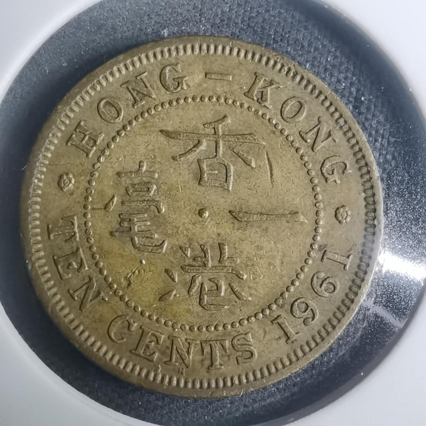 沼泽如烟--第930场 香港1961年一毫