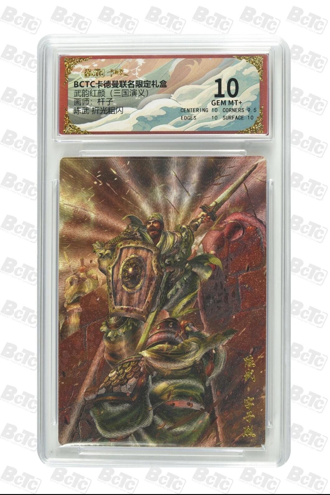 卡牌实验室开始第七次实验 【杆子】【折光粗闪】陈武  GEM MT+