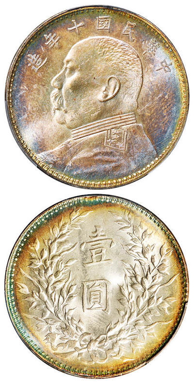 华艺国际2025年秋季拍卖会 钱币专场 - 民国十年袁世凯像壹圆银币一枚/PCGS MS64