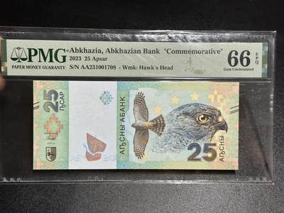 《外钞收藏家》第五百九十三期（精品场）（本平台长期征集拍品、欢迎藏友们联系合作） - 2023年阿布哈兹25 纪念钞 AA冠 PMG66 靓号尾8