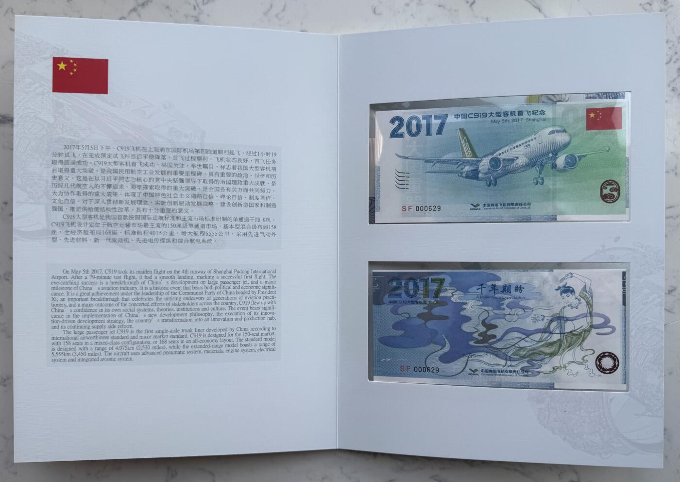 2025第27场（总第227期）：精品连体纪念券专场 百位同号629 中国C919大型客机首飞钞版纪念券册装UNC（发行价398元）