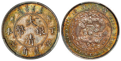 华艺国际2025年秋季拍卖会 钱币专场 - 1910年丁未大清银币贰角样币一枚/PCGS MS64