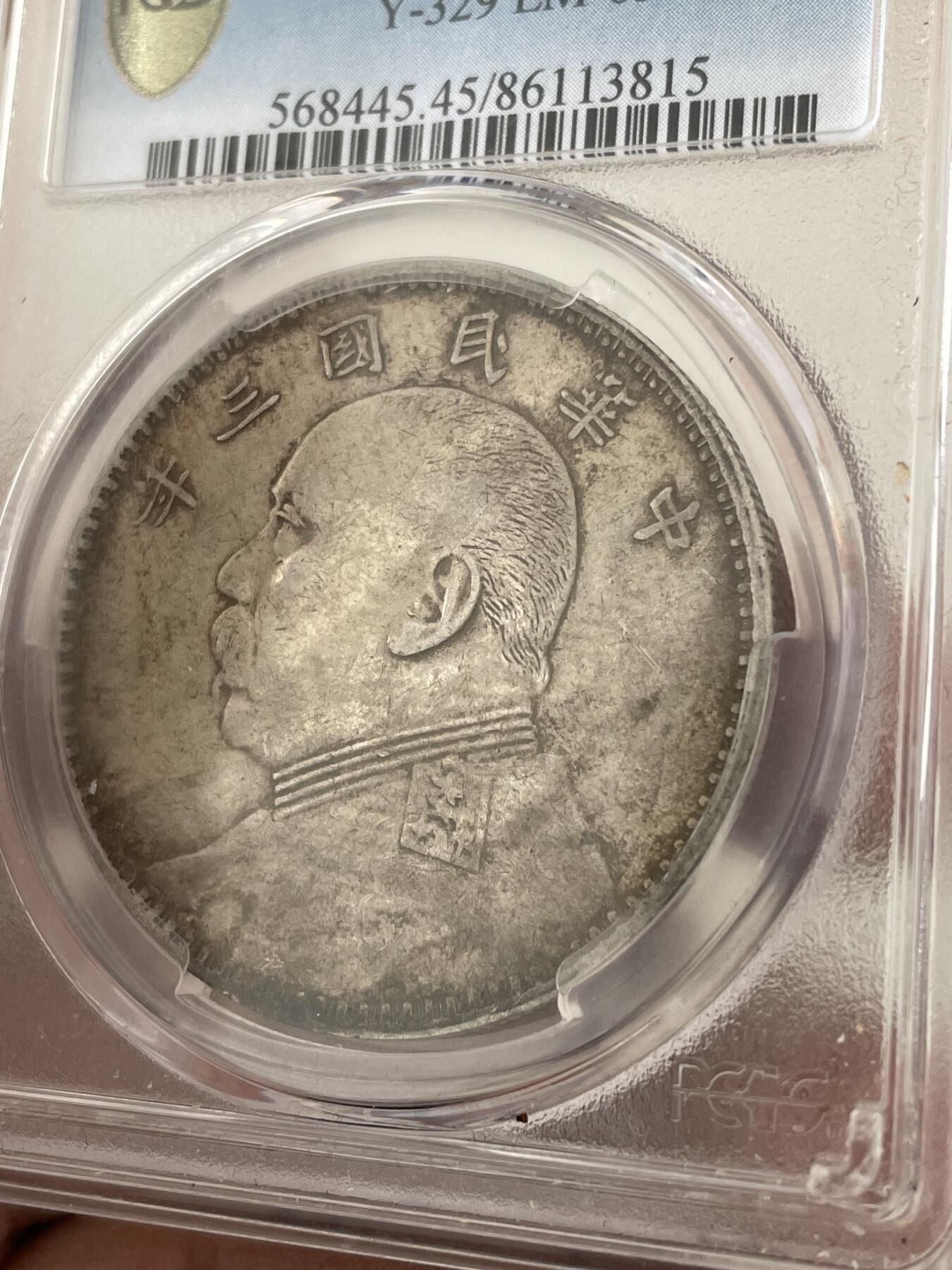 袁大头O版无O PCGS评分45分