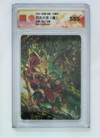 卡牌实验室开始第七次实验 - 【光刻】齐天大圣（魔）