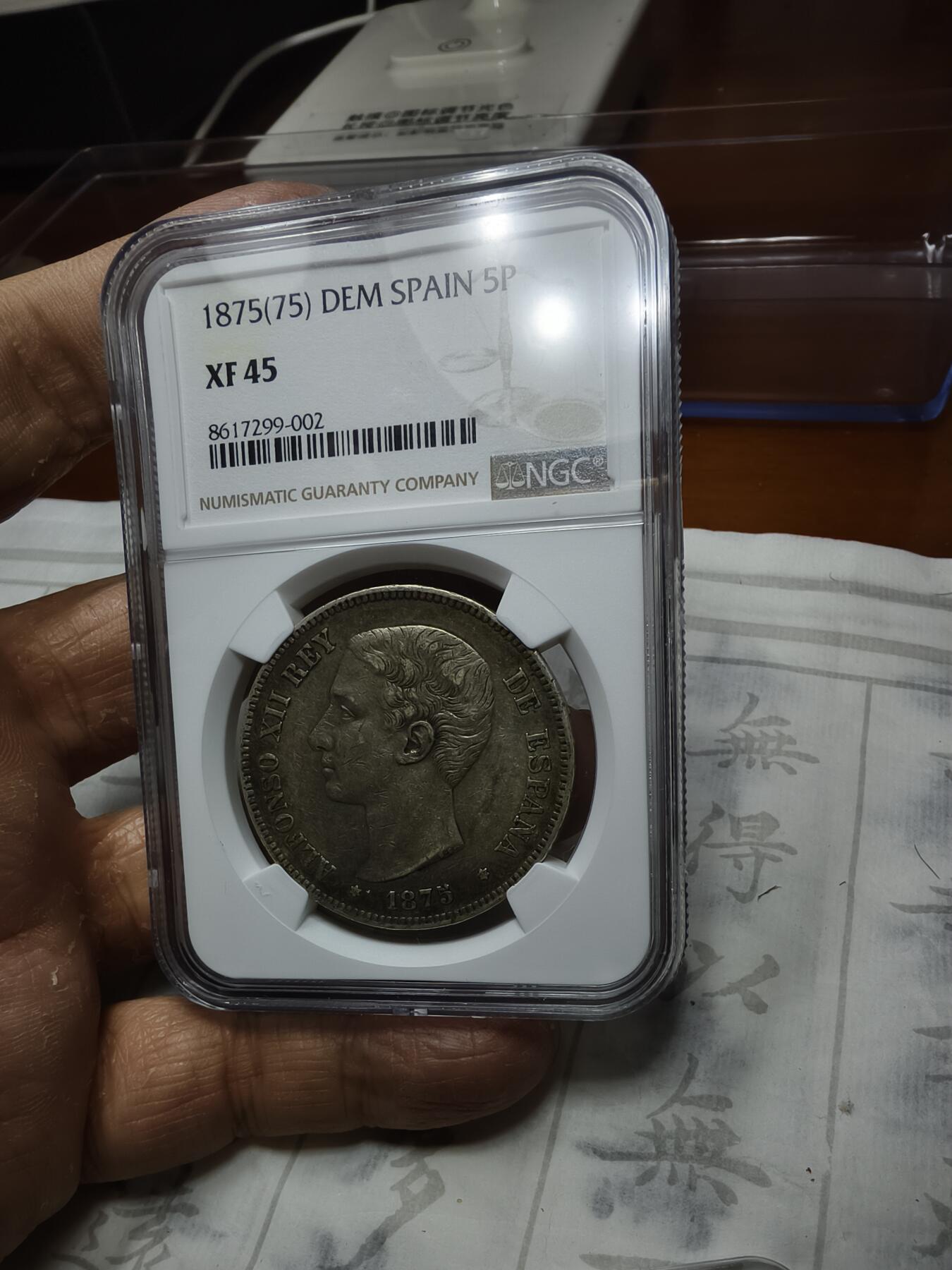 老银元专场（本场拍品丰富，三位宝主提供） 西班牙双柱银币，NGC评级45分