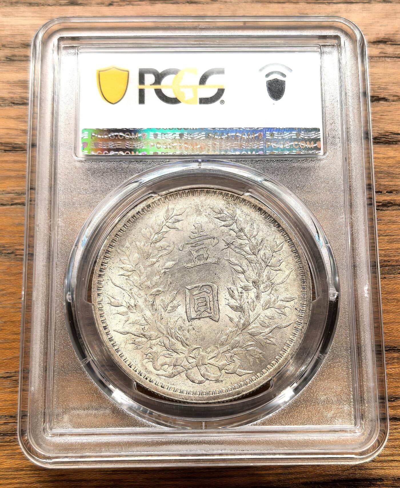 凡希社世界钱币微拍月度大拍（2025/12） 民三袁像壹元PCGS-MS61