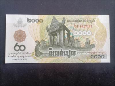 【游宝拍卖】乙巳蛇年95期 周二集拍 - 柬埔寨-2000瑞尔【柬中建交60周年 全新UNC】