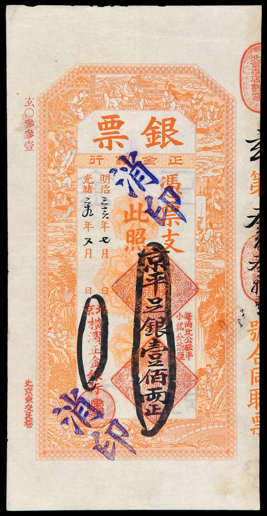 华艺国际2025年秋季拍卖会 钱币专场