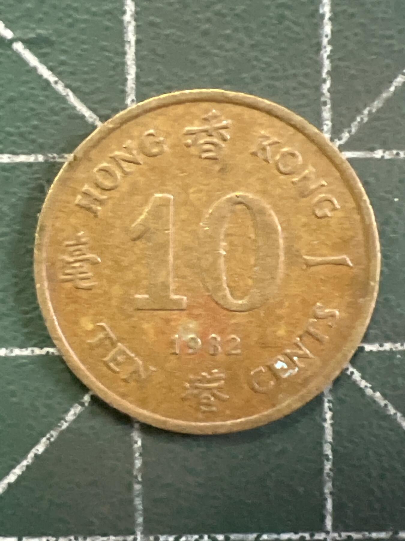 第1072 硬币专场 （无押金，捡漏，全场50包邮，偏远地区除外，接收代拍业务，本店十天发一次货）