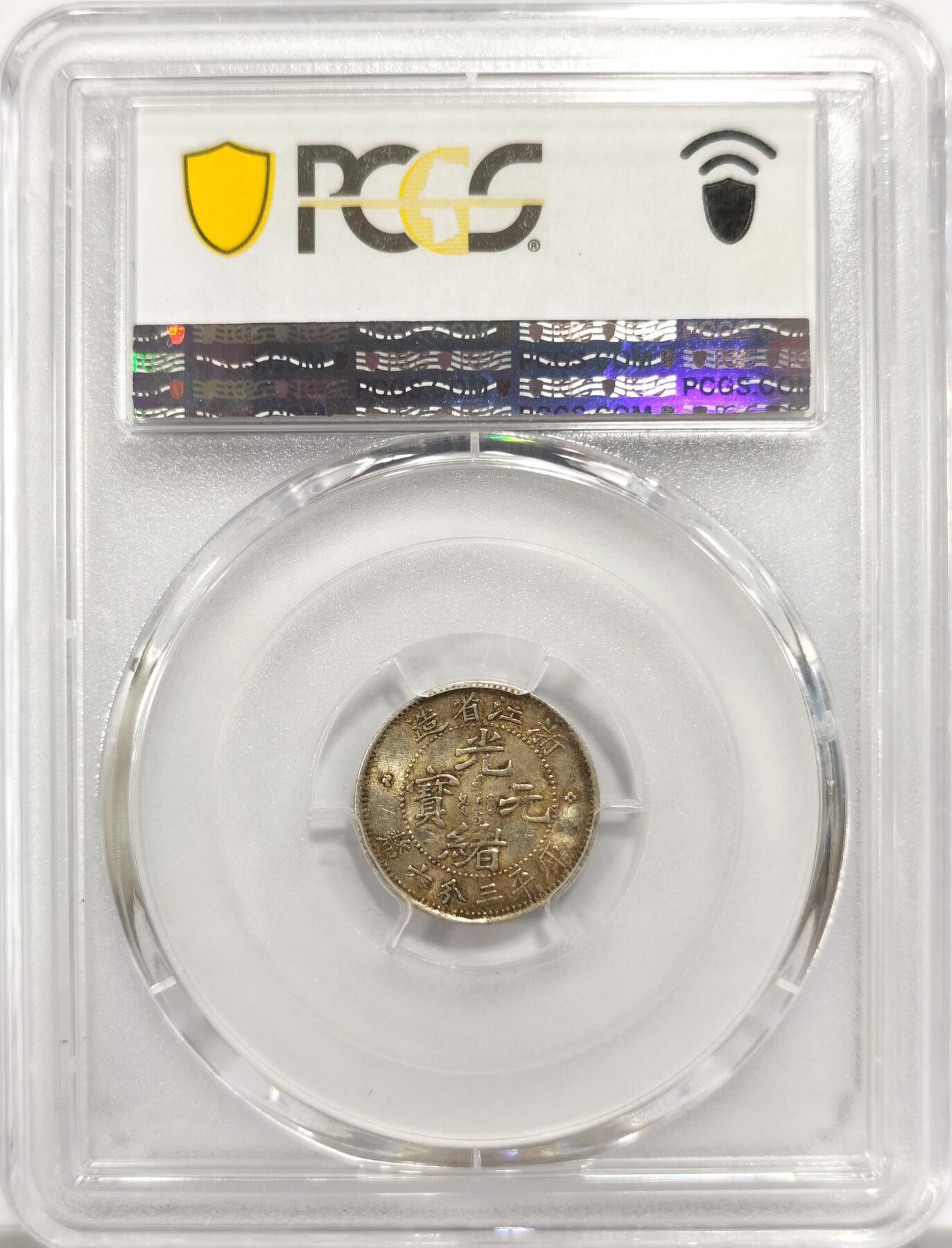 博洋堂世界钱币拍卖第151期（全场包邮） PCGS MS62 浙江省造魏碑体光绪元宝0.36 相当少见的名誉品种。浙江魏碑系列因其高超的钱币文字艺术而闻名，本身数量就不多高分更是非常少见。此枚全深打强光五彩包浆，龙面还有一抹朱砂，可能是此前江浙一带婚礼时曾经使用过。上个月底阿城哥秋拍有枚类似状态的64分含佣金了拍了32200，此枚状态也很不错，值得藏家重点关注。