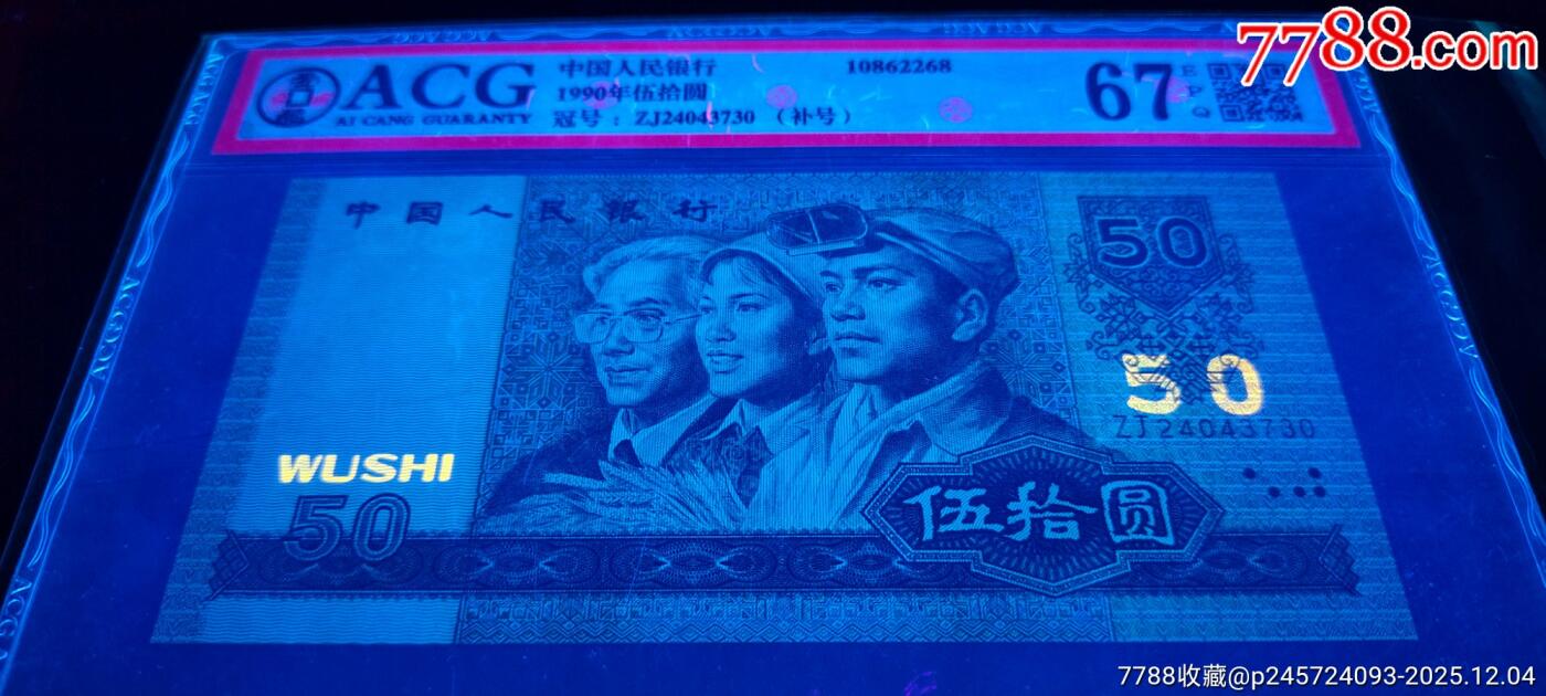 9050ZI补号王绝中绝一张