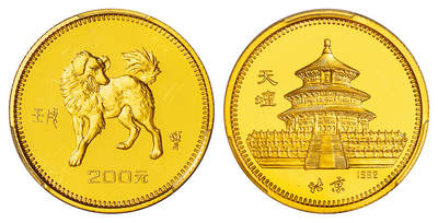 华艺国际2025年秋季拍卖会 钱币专场 - 1982年壬戌狗年生肖纪念金币一枚/PCGS PR69DCAM