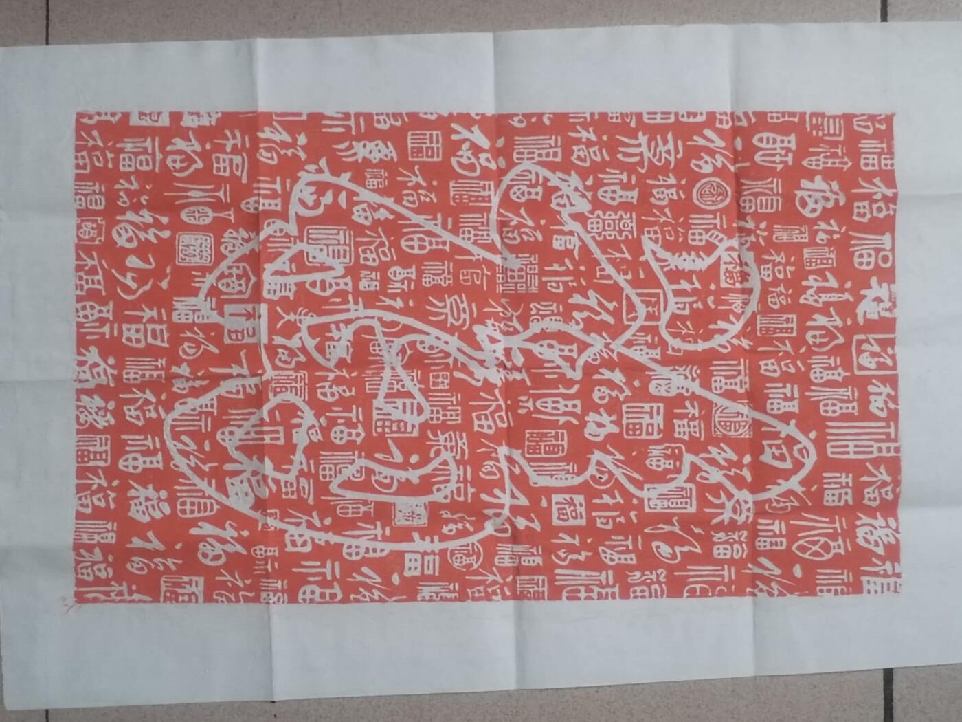 字画专场 朱砂拓片 百福图。60*40cm。