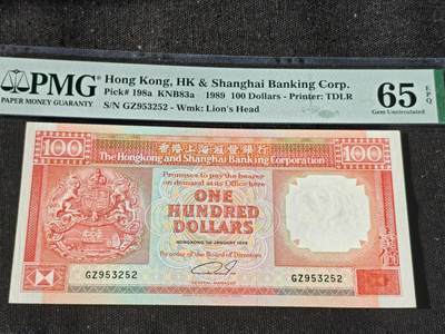 刘世昌艺术品销售中心～虎踞龙蟠*金杨在线联拍群第511期 - 中国香港1989年壹佰圆（PMG 65E 号码：GZ953252）1枚。