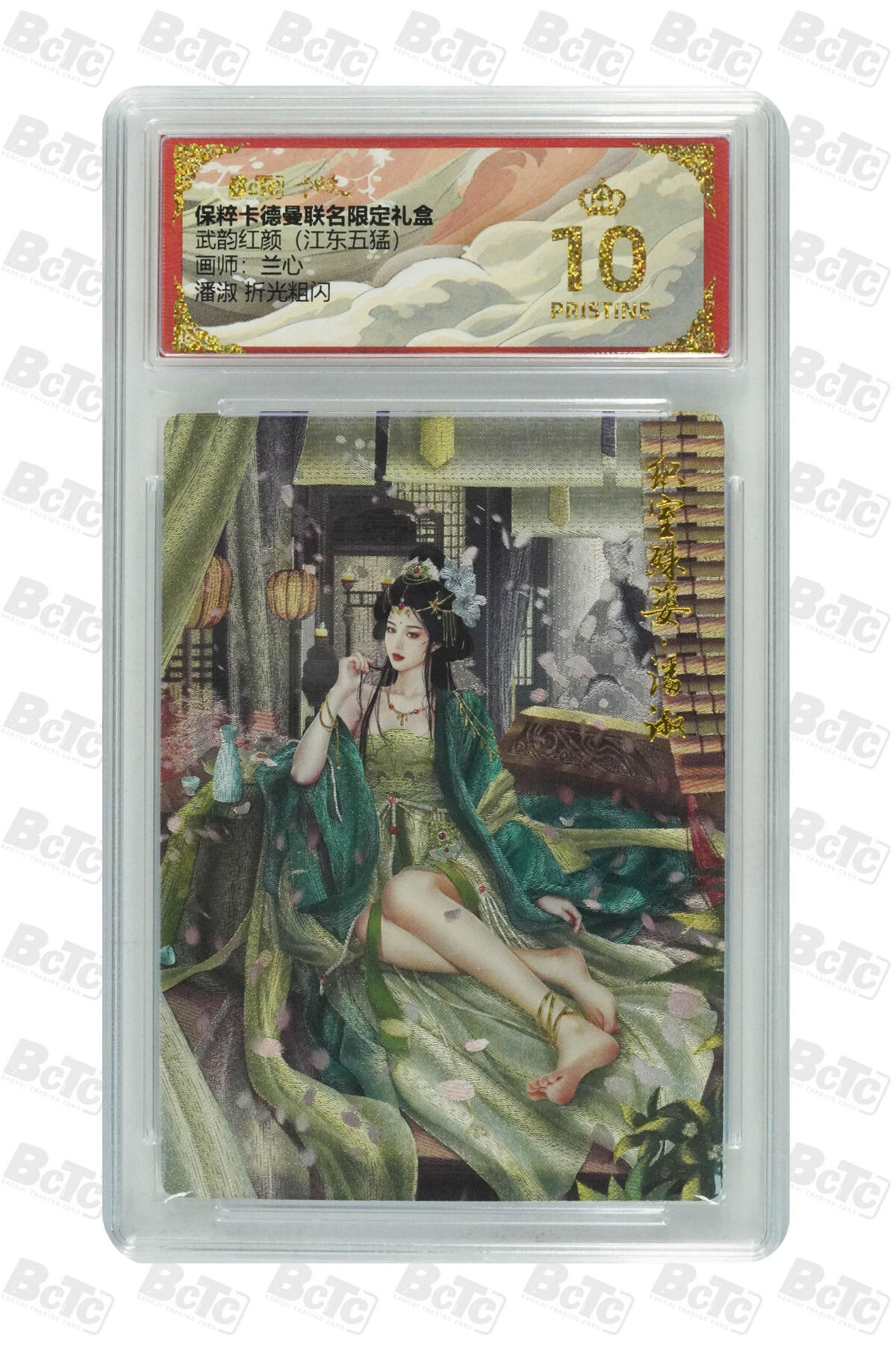 欢迎送拍、零成本上架，释放现金流，合理分配上拍卡品 【折光粗闪】兰心 潘淑  武韵红颜（江东五猛）  卡德曼联名限定礼盒  分值10星