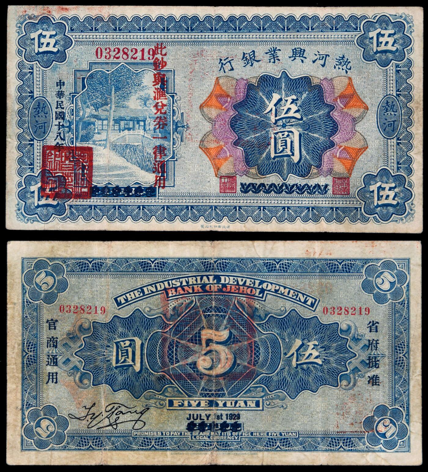 华艺国际2025年秋季拍卖会 钱币专场