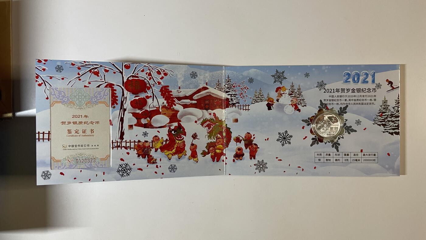 【国外老银币、熊猫币、银币邮册、】限时专拍 2021年贺岁金银纪念币一套