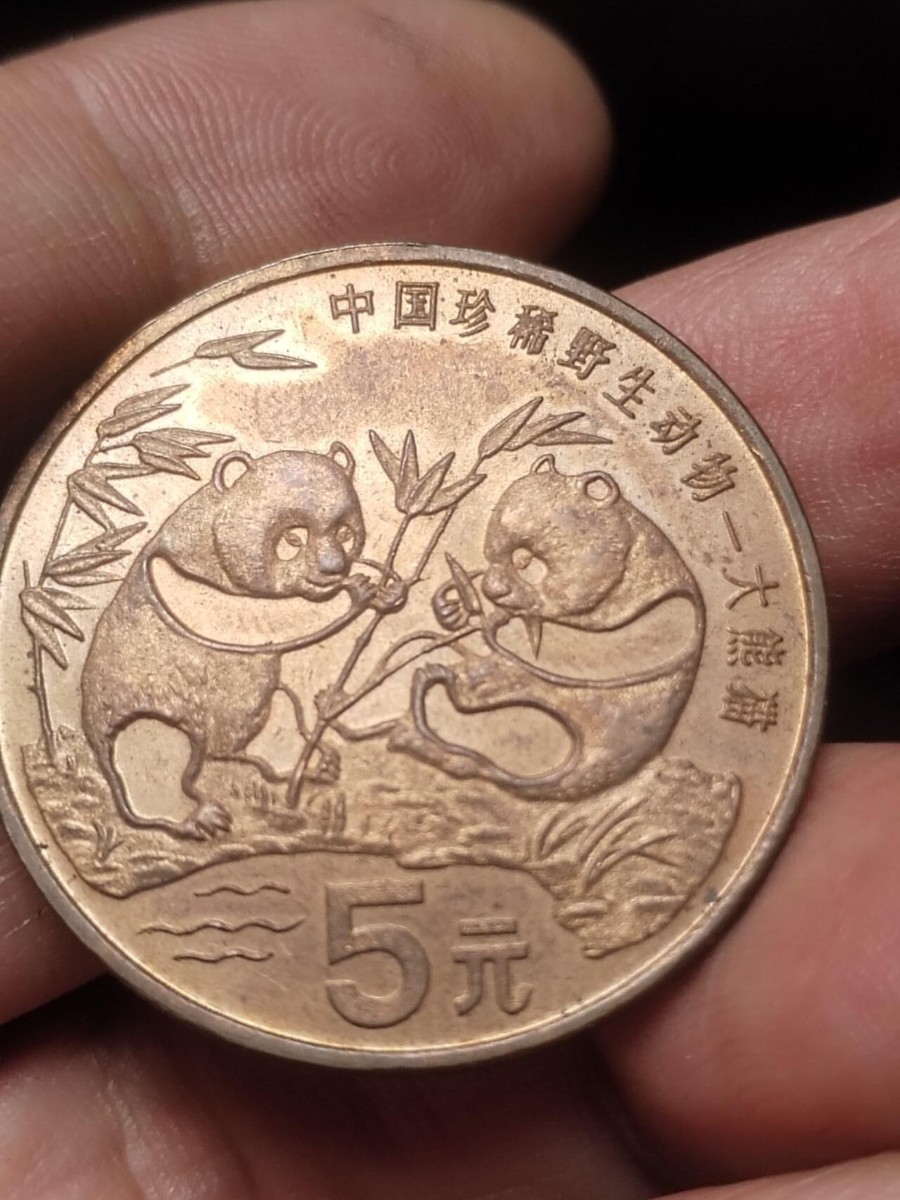 硬币 纪念币 评级币专场