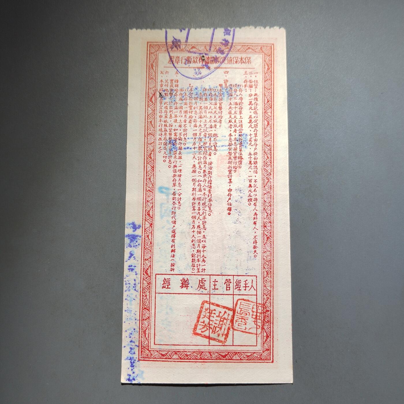 PCAI钱币  13-653  存单票据小专场 定额一万