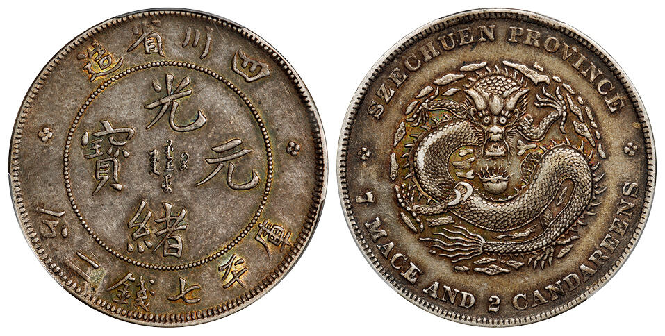 华艺国际2025年秋季拍卖会 钱币专场