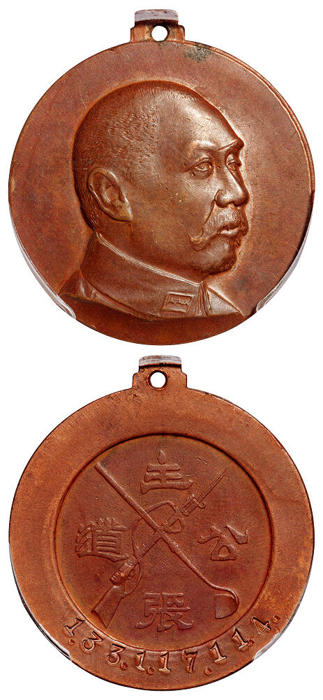 华艺国际2025年秋季拍卖会 钱币专场