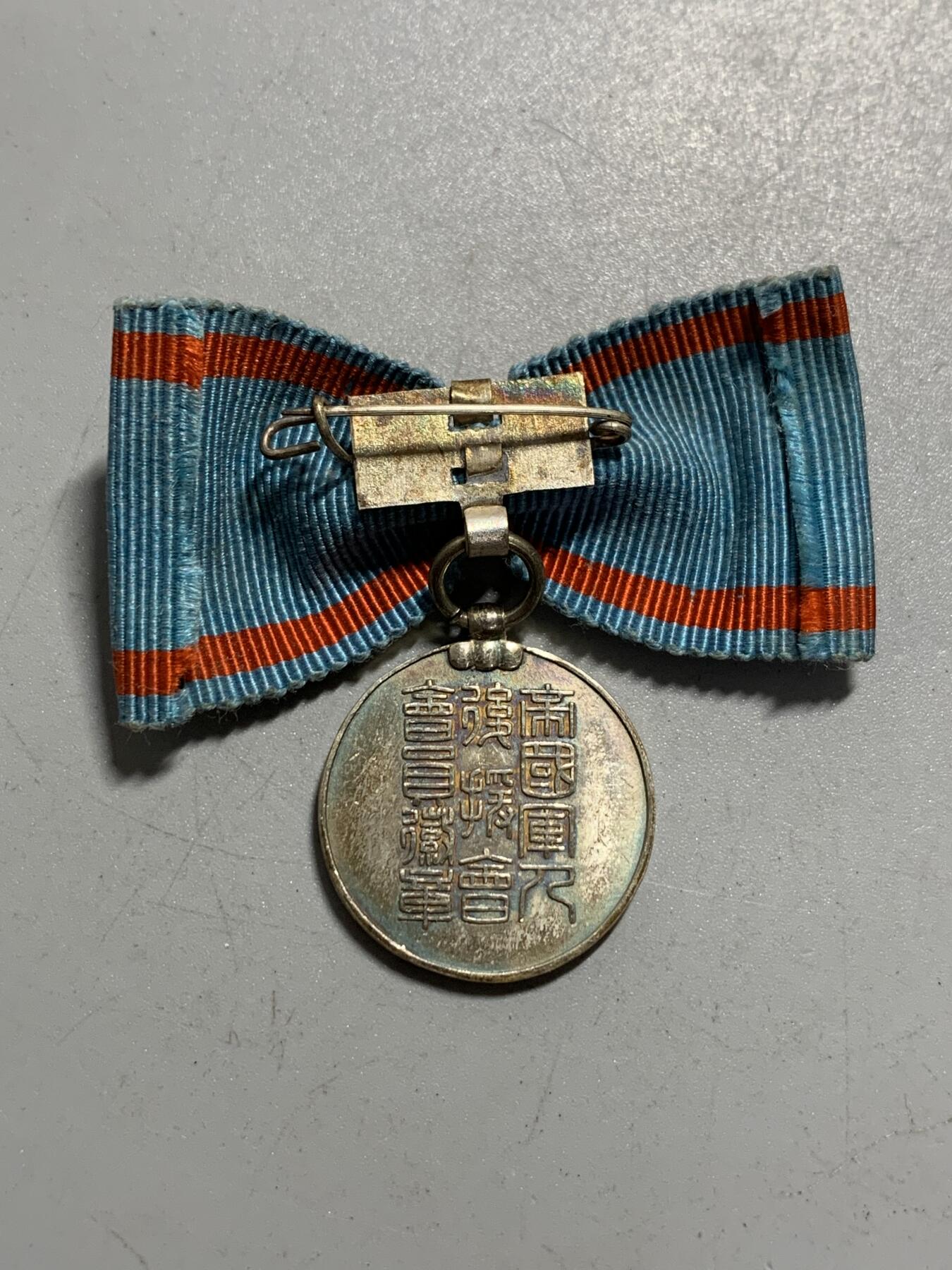 远东徽章小铺12月14日周日晚上9点结束 军人后援会银章