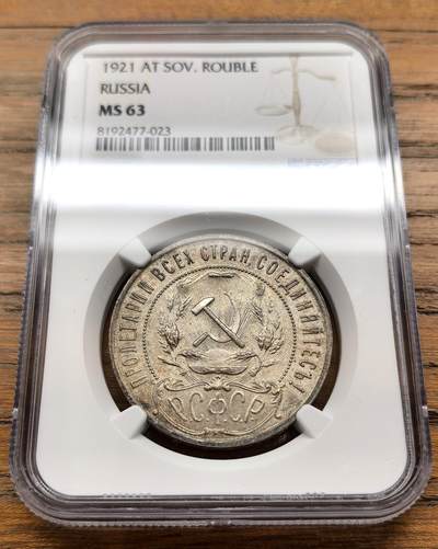 凡希社世界钱币微拍月度大拍（2025/12） - 1921俄罗斯苏维埃联邦社会主义共和国镰刀锤子1卢布大银NGC-MS63，迷人的香槟金彩，底板特别好。（附视频）