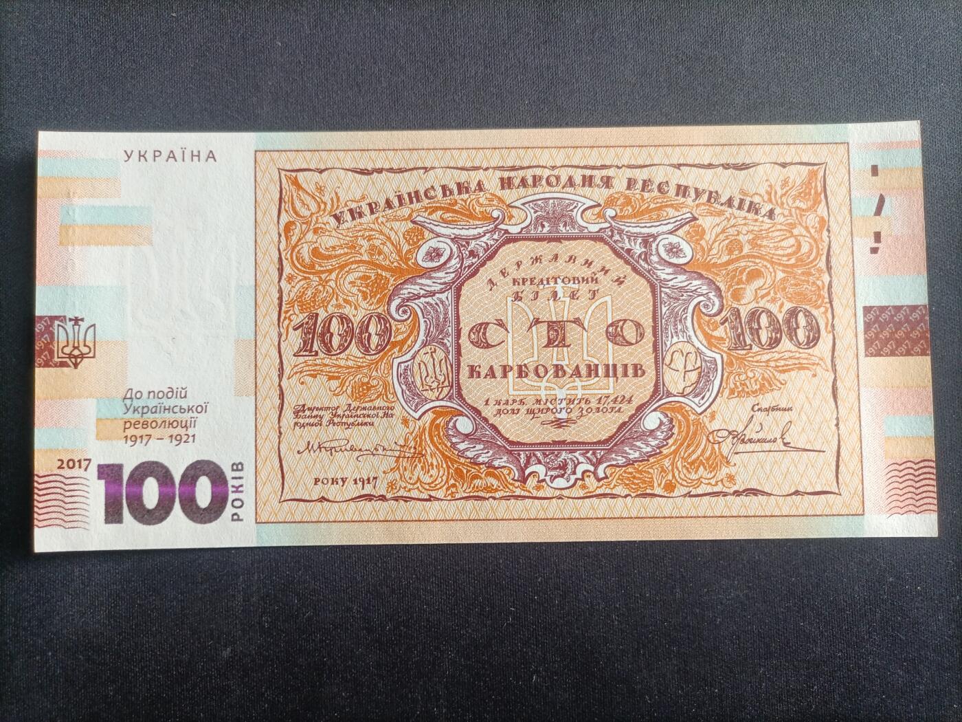 【游宝拍卖】乙巳蛇年94期 周六集拍 乌克兰-100格里夫纳【2017年纪念钞 全新UNC】