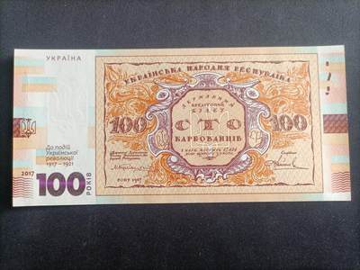 【游宝拍卖】乙巳蛇年94期 周六集拍 - 乌克兰-100格里夫纳【2017年纪念钞 全新UNC】