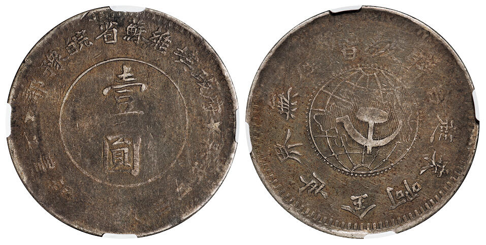 华艺国际2025年秋季拍卖会 钱币专场