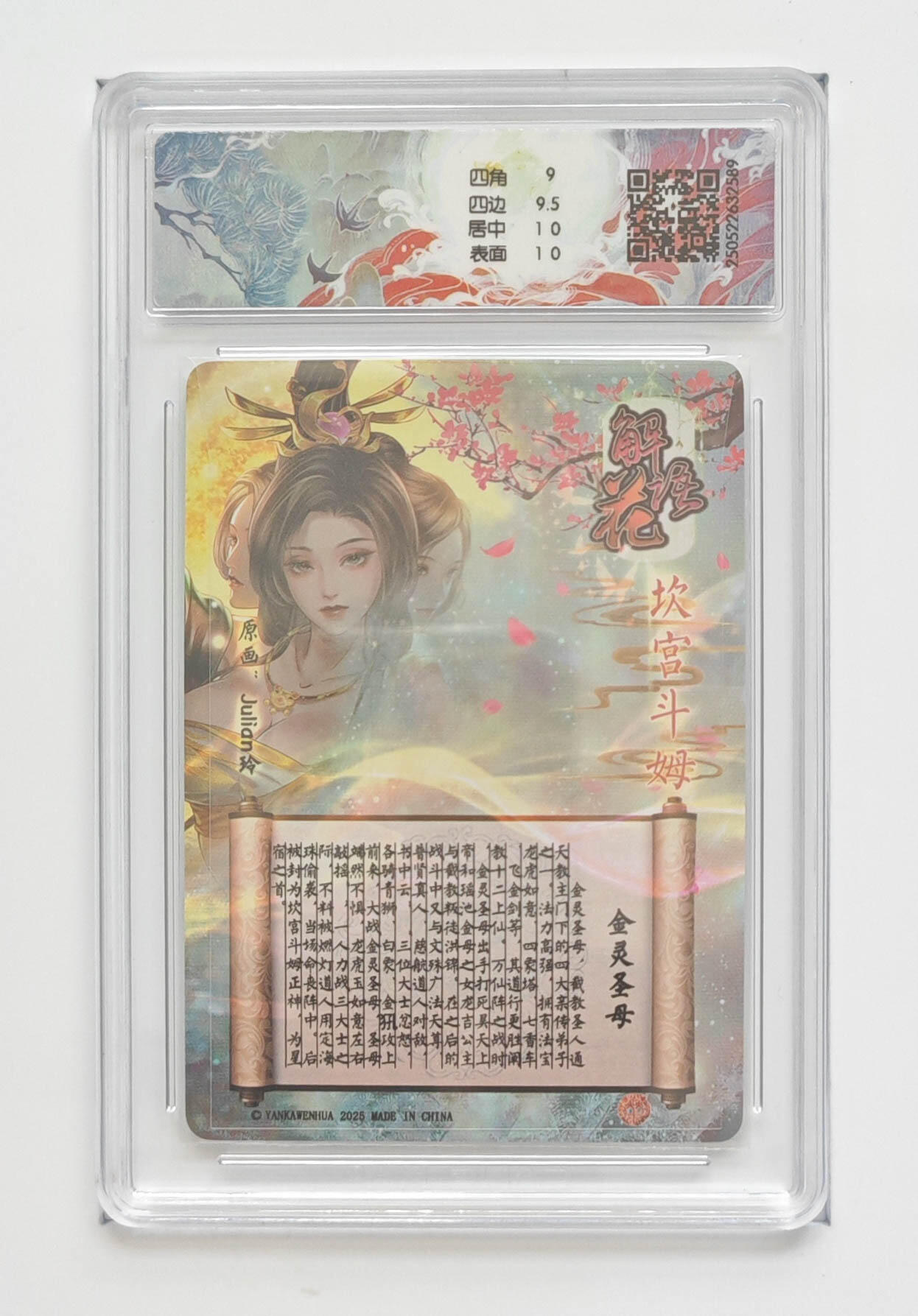 欢迎送拍、零成本上架，释放现金流，合理分配上拍卡品 【亲签】玲姐 金灵圣母 焱卡文化解语花折光  分数：9.5