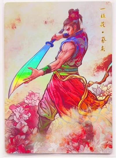 卡有江湖粉丝专场第五期（持续收拍，送拍联系我哦） 张建东水浒第一弹 穆弘 蔡庆 彩闪