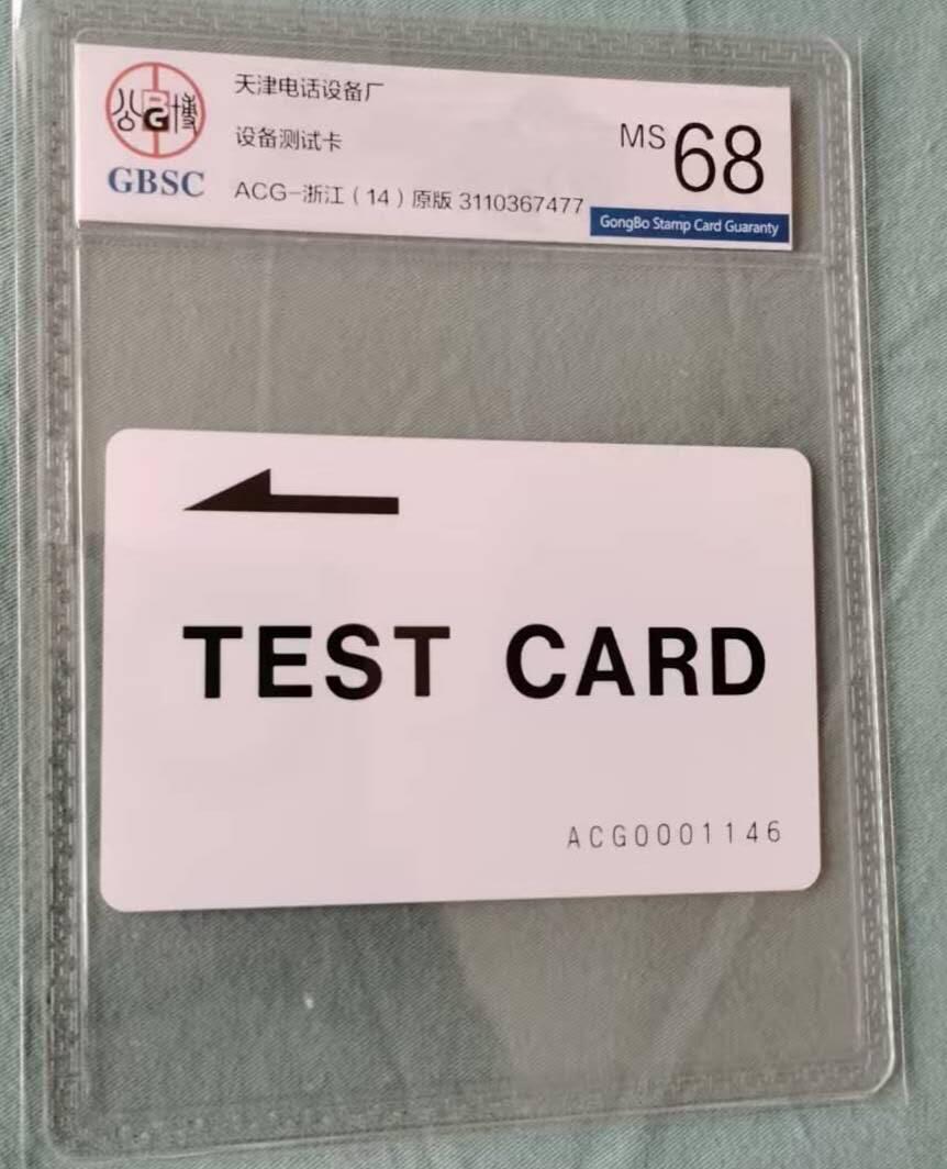 公藏第127期评级卡拍卖