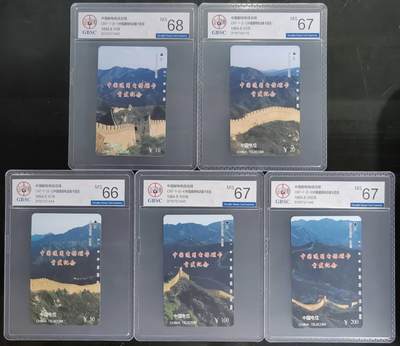 公藏第127期评级卡拍卖 - 通用田村卡【CNT--1  长城】5全公博68*1  67*3  66*1。