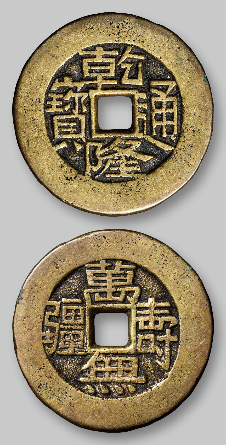 华艺国际2025年秋季拍卖会 钱币专场