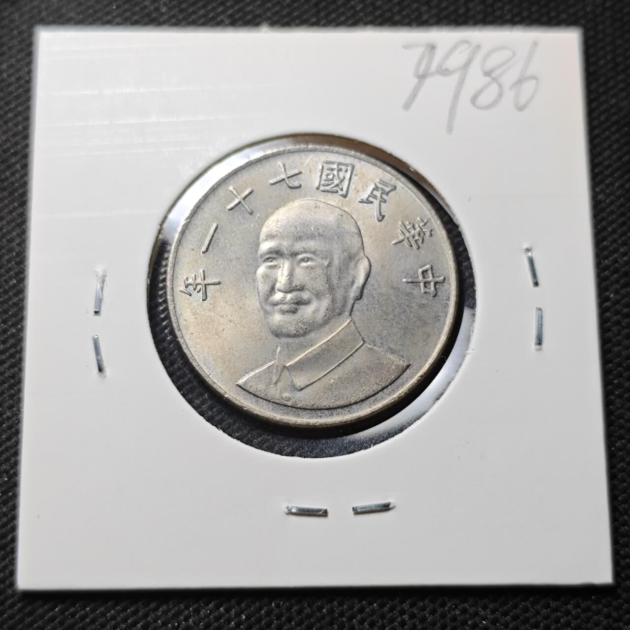 KK钱币收藏小铺 第379期  2月预留时间 周末发货  中国台湾省10元好品