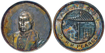 华艺国际2025年秋季拍卖会 钱币专场 - 民国十年徐世昌像仁寿同登无“纪念币”加刻英文姓名银币一枚/PCGS SP UNC Details/98