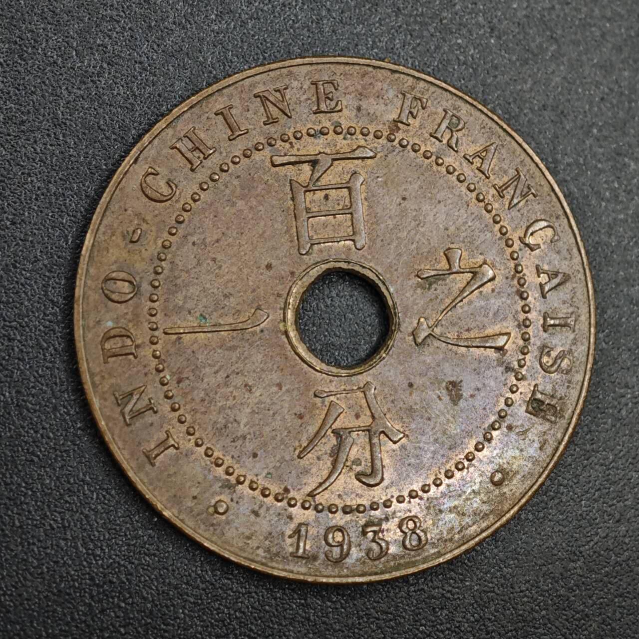 【淘币小摊】实时拍第八百二十六拍   散币场   满百包邮可预留二周 每周一统一发货   法属印支1938年百分之一铜币