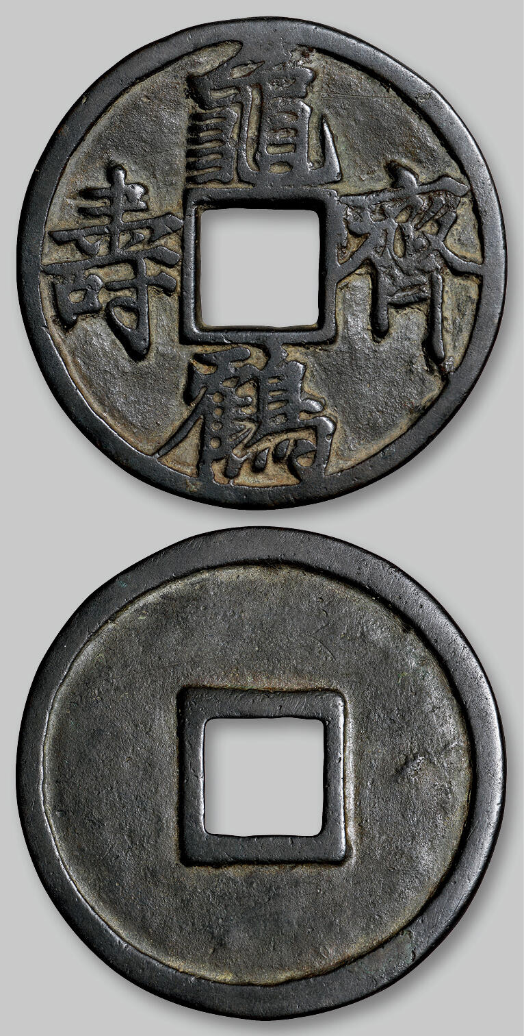 华艺国际2025年秋季拍卖会 钱币专场