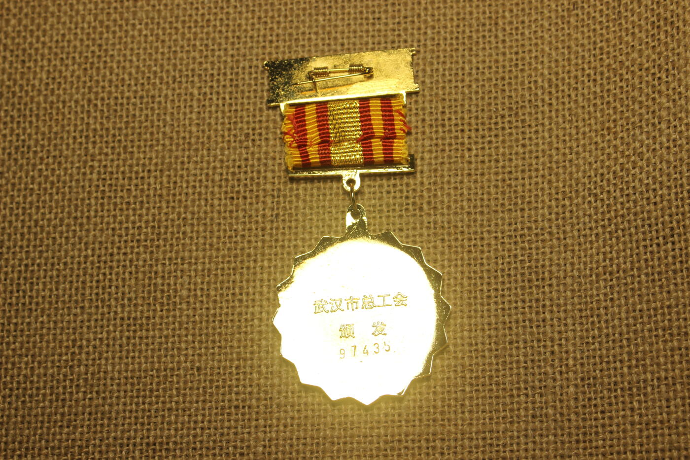 1991年武汉劳模奖章，附证书、绶带一套，近库存品相，年代久远证书纸张略有痕迹，授予日本工会组织日本劳动组合总连合会福冈连合会事务局长、长崎大学教授横溝隼一