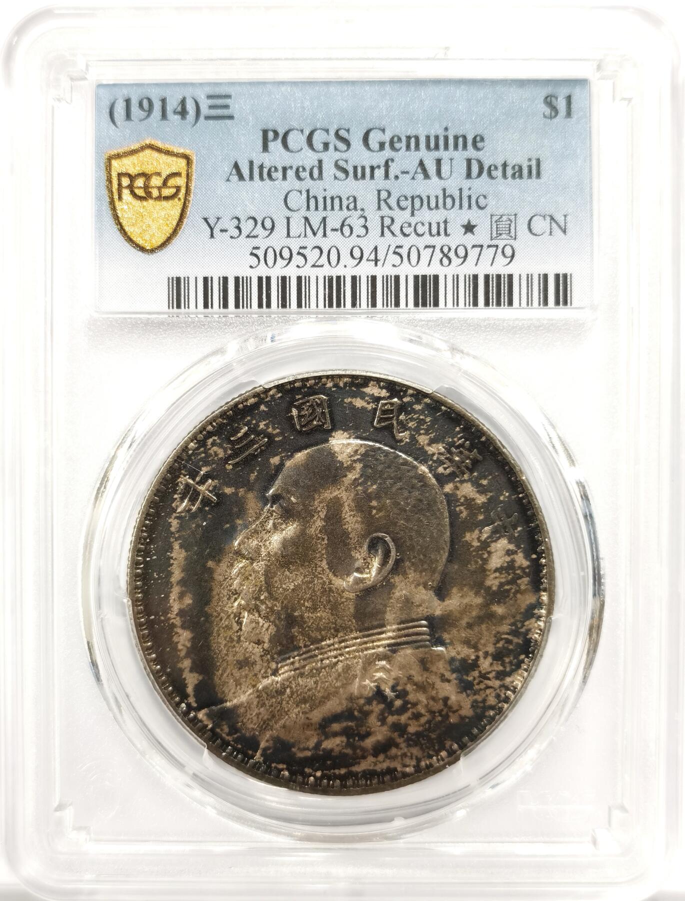 博洋堂世界钱币拍卖第151期（全场包邮） PCGS AU94 顶级酱彩三年大头，细节状态均属上佳，重评有机会出分