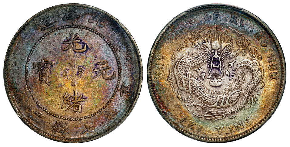 华艺国际2025年秋季拍卖会 钱币专场