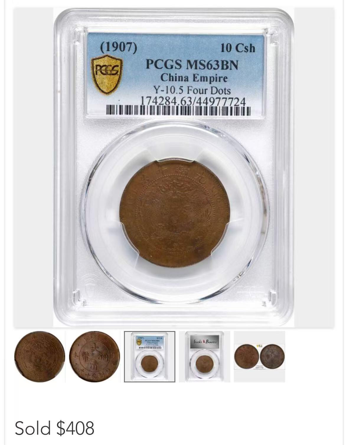 博洋堂世界钱币拍卖第151期（全场包邮） PCGS MS63BN 大清四柱丁未十文 状态极佳，很温润的巧克力包浆。四柱丁未也是清代十文系列中相当知名的品种。此前SBP同分曾经有过408美元的成交记录
