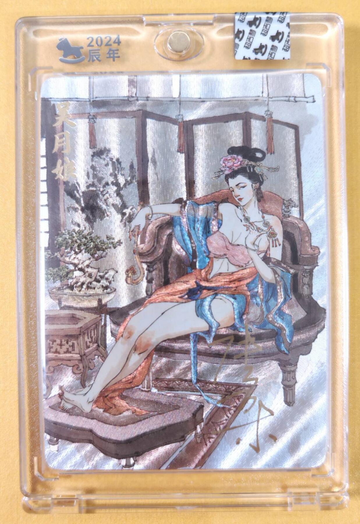 趣卡卡拍No.21期（无佣金免手续费，分享成交有奖） 【亲签卡，官封卡砖】超吉梦 张导 金瓶梅 002 吴月娘