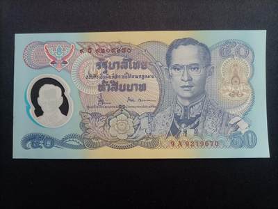 【游宝拍卖】乙巳蛇年94期 周六集拍 - 泰国-50铢【拉玛九世登基50周年纪念钞 全新UNC】